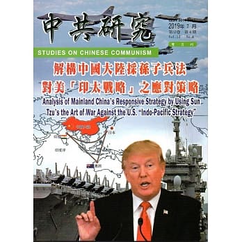 中共研究双月刊第53卷04期(108/07) pdf epub mobi 电子书 下载