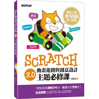 Scratch 3.0动画游戏与创意设计主题必修课 pdf epub mobi 电子书 下载