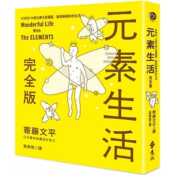 元素生活完全版：非典型118个化学元素图鑑，彻底解构你的生活 pdf epub mobi 下载
