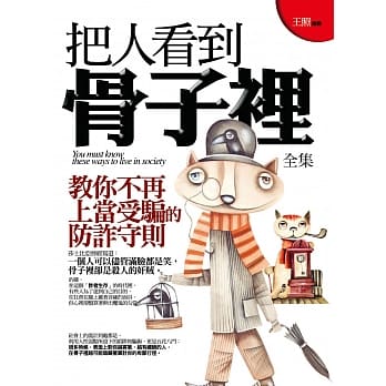 把人看到骨子里全集 pdf epub mobi 电子书 下载