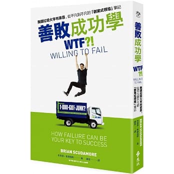 善败成功学：美国垃圾大亨布莱恩，从平凡到不凡的「创业式领导」笔记 pdf epub mobi 电子书 下载