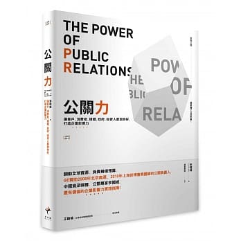 公关力：让客户、消费者、媒体、政府、投资人都说你好，打造企业影响力 pdf epub mobi 电子书 下载