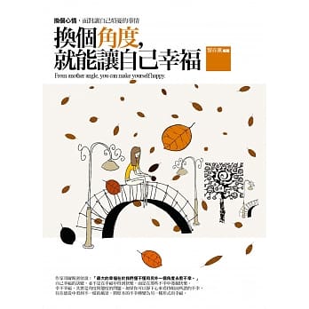 换个角度，就能让自己幸福 pdf epub mobi 电子书 下载