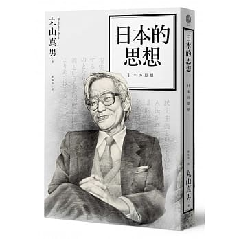 日本的思想 pdf epub mobi 下载