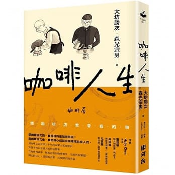 咖啡人生：开咖啡店教会我的事 pdf epub mobi 电子书 下载
