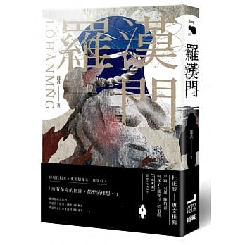 罗汉门 pdf epub mobi 电子书 下载