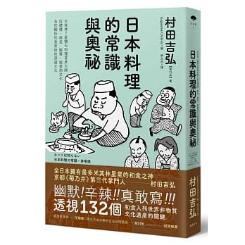 日本料理的常识与奥祕：米其林7星怀石料理首席大师，从礼仪、器皿、服务、经营到文化，为您解析和食背后的深邃文化 pdf epub mobi 下载
