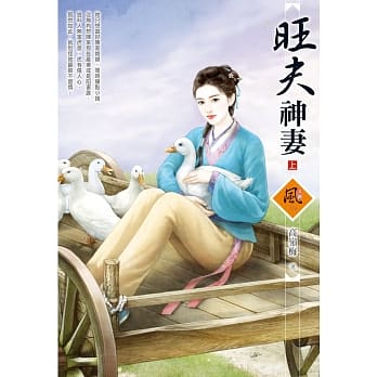 旺夫神妻 (上) pdf epub mobi 电子书 下载