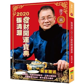 张清渊2020发财开运宝典 pdf epub mobi 电子书 下载