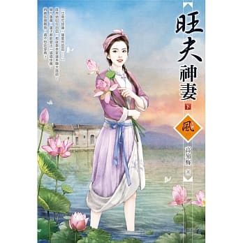 旺夫神妻 (下) pdf epub mobi 电子书 下载