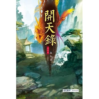 开天录(第二十六卷)：先天灵宝 pdf epub mobi 电子书 下载