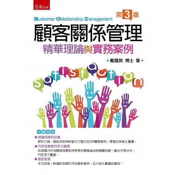 顾客关系管理（3版）：精华理论与实务案例 pdf epub mobi 电子书 下载