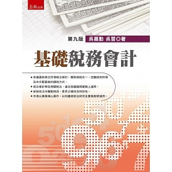 基础税务会计（9版） pdf epub mobi 电子书 下载