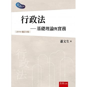行政法：基础理论与实务（2版） pdf epub mobi 电子书 下载