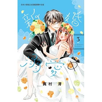 新婚溺爱中 3 pdf epub mobi 电子书 下载