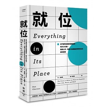 就位：从平庸到卓越的关键练习，每天30分钟，养成心流、持续力及精确度同时到位的高效习惯 pdf epub mobi 电子书 下载