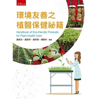 环境友善之植医保健秘籍 pdf epub mobi 电子书 下载