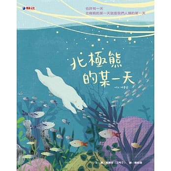 北极熊的某一天 pdf epub mobi 电子书 下载