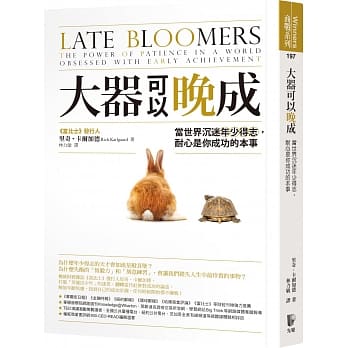 大器可以晚成：当世界沉迷年少得志，耐心是你成功的本事 pdf epub mobi 电子书 下载