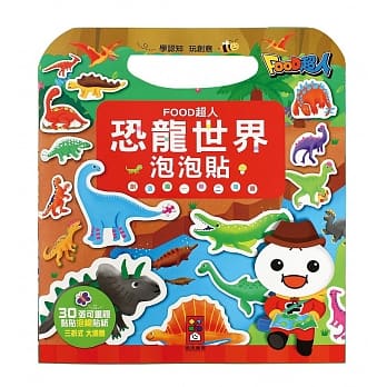 恐龙世界泡泡贴：FOOD超人 pdf epub mobi 电子书 下载