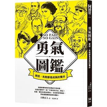 勇气图鑑：受挫、失败都是成长的养分 pdf epub mobi 下载