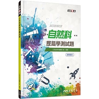 自然科历届学测试题(含解答本)(二版) pdf epub mobi 电子书 下载