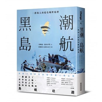 黑潮岛航：一群海人的蓝色旷野巡礼 pdf epub mobi 电子书 下载