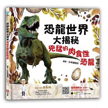 恐龙世界大揭秘：兇勐的肉食性恐龙 pdf epub mobi 电子书 下载