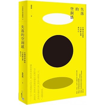失落的空洞感：在佛洛伊德的古典脸色里找自己 pdf epub mobi 电子书 下载