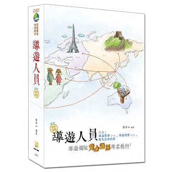 2020年全新改版 导游人员(十四版) pdf epub mobi 电子书 下载