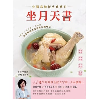 中医写给新手妈妈的坐月天书 pdf epub mobi 电子书 下载