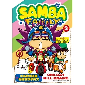 SAMBA FAMILY③ONE DAY MILLIONAIRE pdf epub mobi 电子书 下载