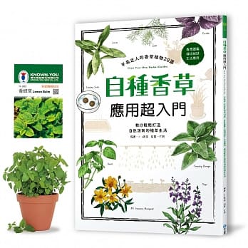 自种香草应用超入门：平易近人的香草植物20选，香草图鑑 × 栽培祕诀 × 生活应用，教你轻松打造自然清新的植萃生活（随书限量附赠香蜂草种子包） pdf epub mobi 电子书 下载