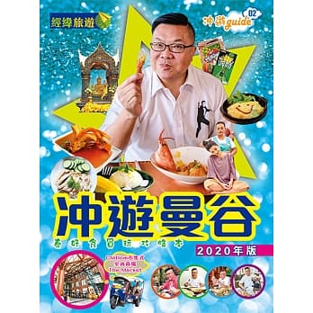 冲游曼谷(2020年) pdf epub mobi 下载