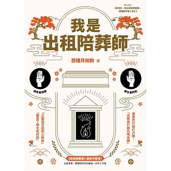 我是出租陪葬师 pdf epub mobi 电子书 下载