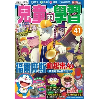 儿童的学习41之 福尔摩斯动起来 2 动画电影的制作方式 pdf epub mobi 电子书 下载