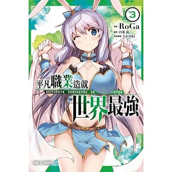 平凡职业造就世界最强 3 pdf epub mobi 电子书 下载