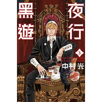 黑夜游行 3 pdf epub mobi 电子书 下载
