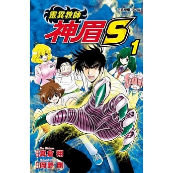 灵异教师神眉S 1 pdf epub mobi 电子书 下载