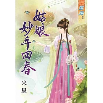 姑娘妙手回春《全》 pdf epub mobi 电子书 下载