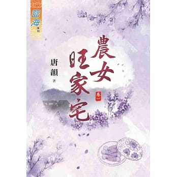 农女旺家宅．卷一 pdf epub mobi 电子书 下载
