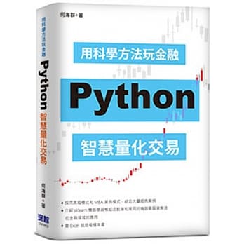 用科学方法玩金融：Python智慧量化交易 pdf epub mobi 电子书 下载