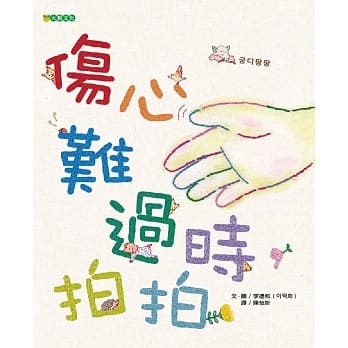 伤心难过时，拍拍 pdf epub mobi 电子书 下载