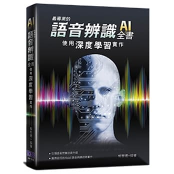 最专业的语音辨识全书：使用深度学习实作 pdf epub mobi 电子书 下载