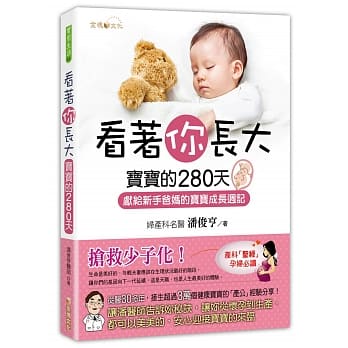 看着你长大：宝宝的280天 pdf epub mobi 电子书 下载