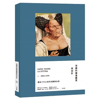 华丽的绘画鑑赏与剖析 pdf epub mobi 电子书 下载