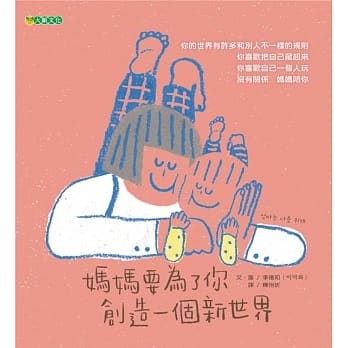 妈妈要为了你创造一个新世界 pdf epub mobi 电子书 下载