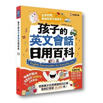 孩子的英文会话日用百科（附光碟＋QR Code＋全彩拉页心智图） pdf epub mobi 电子书 下载