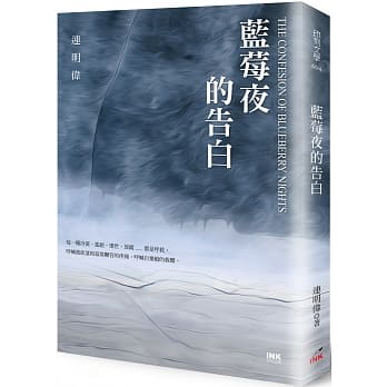 蓝莓夜的告白 pdf epub mobi 电子书 下载