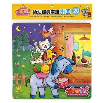 布莱梅乐队：幼幼经典童话拼图 pdf epub mobi 电子书 下载